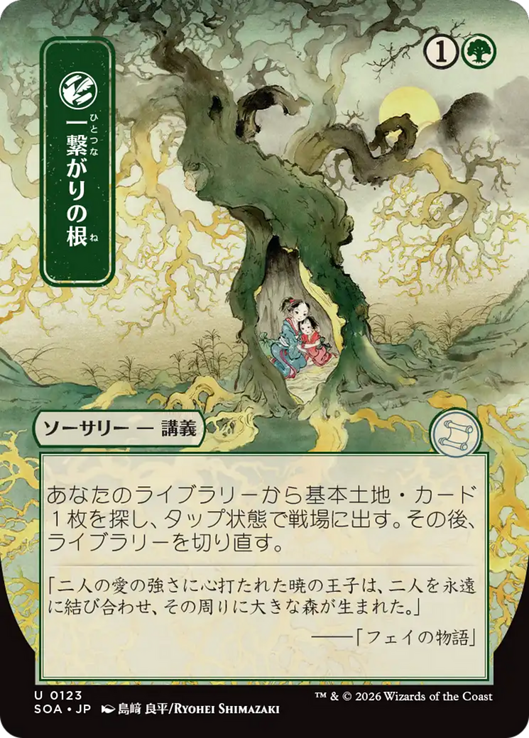 Shared Roots (JP Alternate Art) [Secrets of Strixhaven: Mystical Archive]