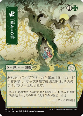Shared Roots (JP Alternate Art) [Secrets of Strixhaven: Mystical Archive]