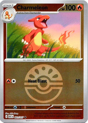 Charmeleon (021/217) (Quick Ball) [Mega Evolution: Ascended Heroes]