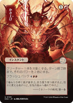 Bulk Up (Japanese) [Secrets of Strixhaven: Mystical Archive]