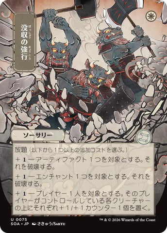 Requisition Raid (Japanese) [Secrets of Strixhaven: Mystical Archive]